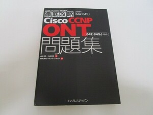 徹底攻略 Cisco CCNP ONT 問題集 [642-845J]対応 no0506 D-10