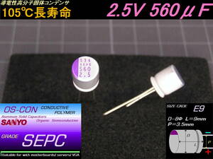 ■在庫処分　SANYO　OS-CON　SEPC6.3V560μF　200個