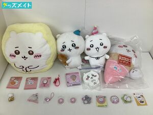 【現状】ちいかわ グッズ まとめ売り キャラ分け クッション ぬいぐるみ 缶バッジ ストラップ 他