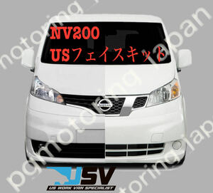 USV　USDM　北米仕様　日産　ニッサンNV200　USフェイススワップキット　コンバージョンキット　フェンダー/バンパー/ヘッドライト/グリル