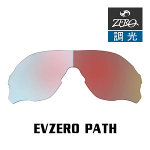 当店オリジナル オークリー EVZERO PATH 交換レンズ OAKLEY スポーツ サングラス イーブイゼロパス 調光レンズ ZERO製