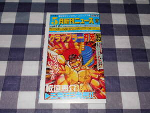 少年チャンピオン　コミックス　新刊ニュース　1998年5月