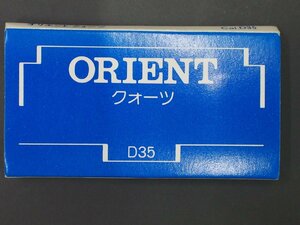 オリエント ORIENT オールド クォーツ 腕時計用 取扱説明書 Cal: D35