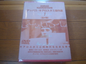 アッバス・キアロスタミ傑作選1 DVD-BOX 　未開封品