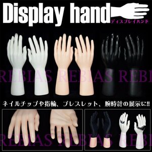 今なら送料0円 ディスプレイハンド 左右セット 【ホワイト】 マネキン ネイル アクセサリー 指輪 hand