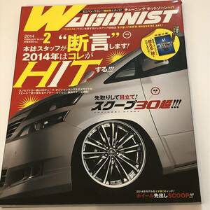 即決　WAGONIST/ワゴニスト 2014/2　2014年はコレがHITする/ミニバン・ワゴンの機能性をアップ　チューニング・ホットゾーンSPL