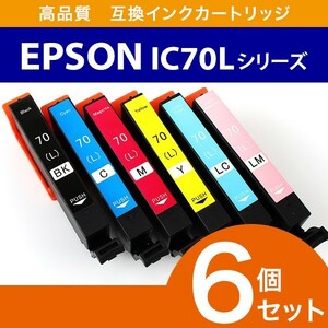 EPSON エプソン IC70 互換インク 6個セット