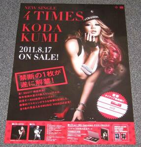 倖田來未 [4 TIMES] 告知ポスター