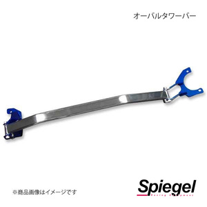 Spiegel シュピーゲル オーバルタワーバー フロント ワゴンR MC11S/MC12S/MC21S TB-SZ0190FTO00