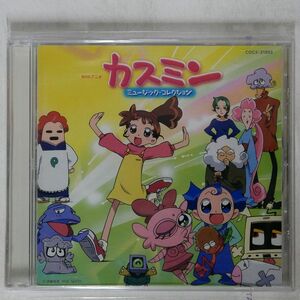 周防義和/NHKアニメ カスミン ミュージック・コレクション/COLUMBIA COCX-31993 CD □