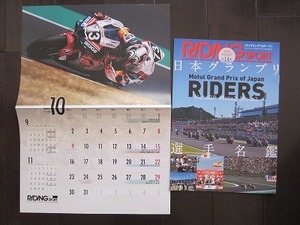 即決★ライディングスポーツ 2023年11月号付録 日本グランプリ MotoGPライダー名鑑最新版、レーシングマンスリーカレンダー10月★送140～