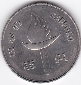 ●●●札幌オリンピック記念100円白銅貨 昭和47年　並品★