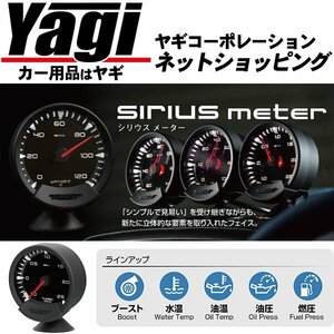 新品◆TRUST（トラスト）　sirius meter（シリウスメーター）　燃圧計　（Greddy|グレッディ|追加メーター|16001734）