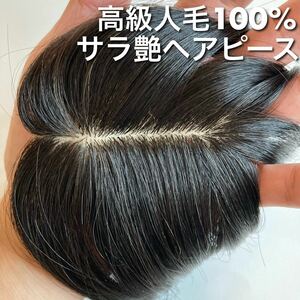 【極自然　I型ヘアプラス＋】人毛100％ ナチュラルブラック 総手植 ヘアピース