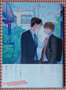 ☆BLやまやで『お前のほうからキスしてくれよ』3月新刊