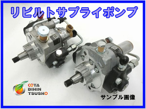 【要在庫確認】トヨエース XZU304H リビルト インジェクションポンプ サプライポンプ 22730-1261/22730-1262 294000-0192/294000-0193