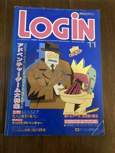 【送料無料】月刊 ログイン 1985年11月LOGiN パーソナルコンピュータ 雑誌 情報誌 アスキー