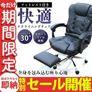 【数量限定セール】オフィスチェア リクライニング チェア レザー フットレスト デスクチェア 椅子 疲れにくい キャスター付 オフィス家具