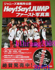Hey! Say! JUMP ファースト写真集 4つ折り販促用ポスター