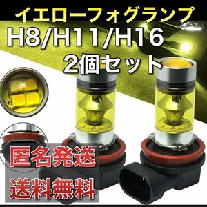 【令和最新ver】LEDフォグランプ イエロー 黄色 4300K H8/H11/H16ライト LEDフォグ 明るい アルファード プリウスなどに　c