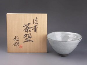 554 清水志郎　淡青茶碗　人間国宝清水卵一の孫　京都　共箱N140