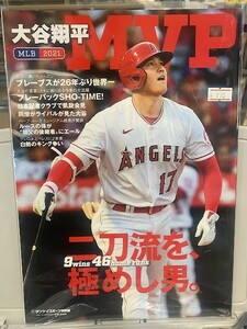 *32JN004　雑誌「MLB2021 大谷翔平 MVP (サンケイスポーツ特別版)」