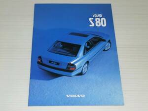 【カタログのみ】ボルボ　S80　T6/2.9　1998.9