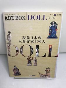 DOLL ART　BOX　Vol.7　　フィギュア本 ドール紹介本　アート　人形　ドール　現代日本作家100人」