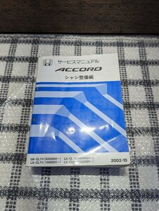 HONDA アコードユーロR CL7 サービスマニュアル　シャシ整備 美品