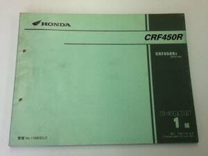 【HONDA】 パーツカタログ CRF450R PE05-100 【中古】 1版