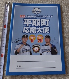 《送料無料》新品★北海道日本ハムファイターズ 2018 平取町応援大使 6中田翔選手 29井口和朋選手★16枚 ノート★罫線 非売品