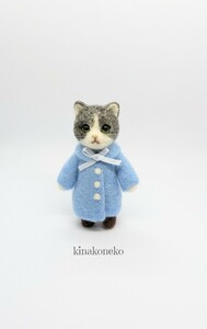 猫 水色のコート猫　羊毛フェルト ハンドメイド ミニチュア kinako　約8cm