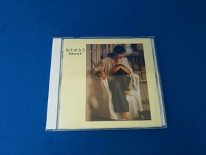 中島みゆき CD あ・り・が・と・う(リマスター)(HQCD)
