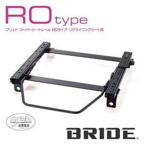 BRIDE ブリッド シートレール 右用 ROタイプ パジェロ V93W 2006年10月~ (北海道・沖縄・離島は送料別途)