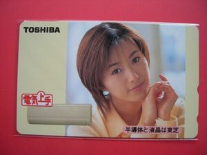 酒井法子　東芝　電気上手　半導体と液晶　未使用テレカ ①