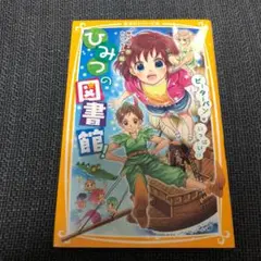 ひみつの図書館! [3] (『ピーターパン』がいっぱい!?)