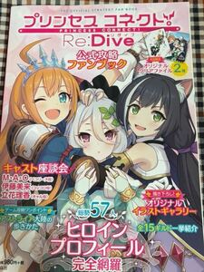 プリンセス コネクト Re:Dive 公式攻略ファンブック