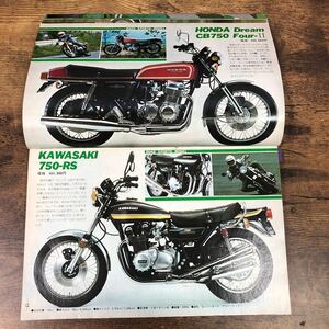 【バイク雑誌　1975.11発行】モーターサイクリスト　1970年代バイク雑誌