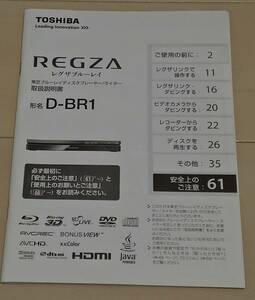 REGZA レグザ D-BR1 取扱説明書 マニュアル