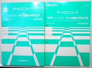 いすゞ PA-NERO E-JT191F 新型車解説書４冊セット。