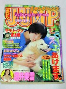 週刊ヤングジャンプ 1996年7月18日 No.31 広末涼子