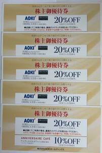 AOKIの株主優待　　AOKI ORIHICA20%OFF アニヴェルセルカフェ10%OFF 株主優待券 5枚セット　ミニレター送料無料