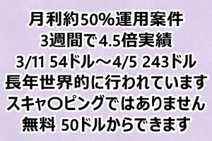 ■無料■月利約50％運用案件 4週間6.3倍実績 合法 仮想通貨 暗号資産 NISA iDeCo 在宅副業 SOHO MLM転売せどりFX株カジノ主婦バイナリー