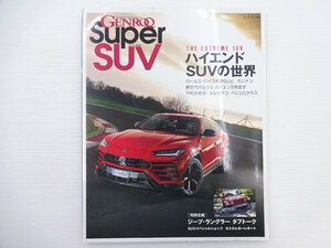 H4G GENROQ/SuperSUV/ランボルギーニウルス カリナン