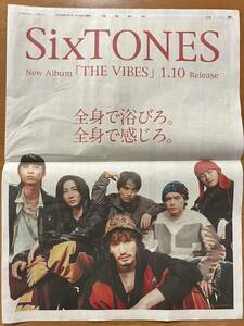 ★♪SixTONES ストーンズ★THE VIBES★1/10 新聞広告★名探偵コナン★送料１２０円～♪★