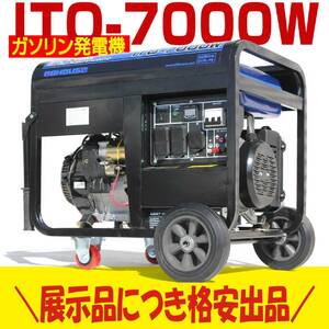 ●②限定1台！ 検品済 ハチハチハウス 発電機 ITO-7000W U225 三相 200V/30A出力 最大7500W 地震 災害 停電 家庭用 DC12V 70A/25A