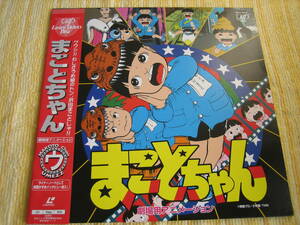 LD　まことちゃん劇場用アニメーション　中古品　楳図かずお