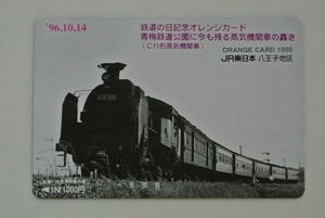 未使用 鉄道の日記念オレンジカード C11形蒸気機関車 JR東日本