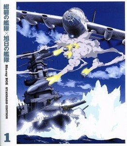 紺碧の艦隊×旭日の艦隊　Ｂｌｕ－ｒａｙ　ＢＯＸ　スタンダード・エディション（１）（Ｂｌｕ－ｒａｙ　Ｄｉｓｃ）／荒巻義雄（原作）,藤