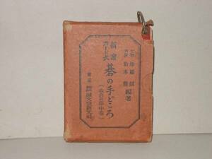 加藤信ほか編著★新案カード式　碁の手どころ(攻合の部　中巻)